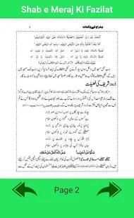 Shab e Meraj Ki Fazilat скриншот 2