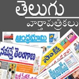 Telugu News - All Daily Telugu Newspaper Epaper