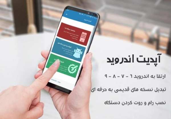 آپدیت اندروید (جدید)
‎ screenshot 2