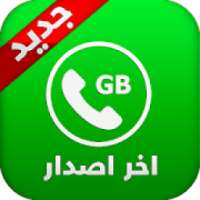 لواتـس أب + جي بي | التحديث الأخير
‎ on 9Apps