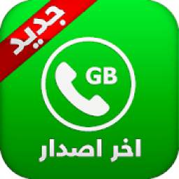 لواتـس أب + جي بي 1.2