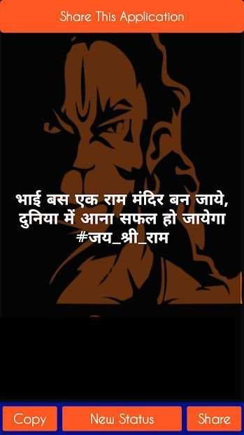 Kattar Hindu Status - कट्टर हिन्दू एटीट्यूड हिंदी screenshot 15