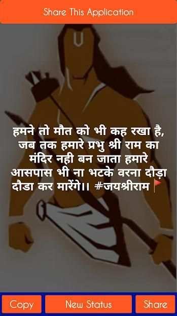 Kattar Hindu Status - कट्टर हिन्दू एटीट्यूड हिंदी screenshot 7