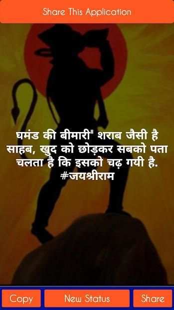 Kattar Hindu Status - कट्टर हिन्दू एटीट्यूड हिंदी screenshot 13