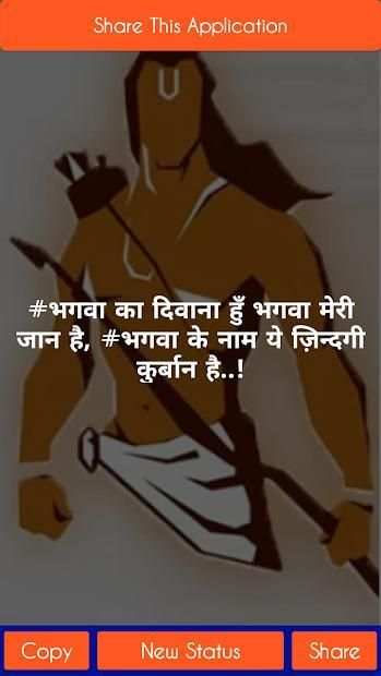 Kattar Hindu Status - कट्टर हिन्दू एटीट्यूड हिंदी screenshot 8