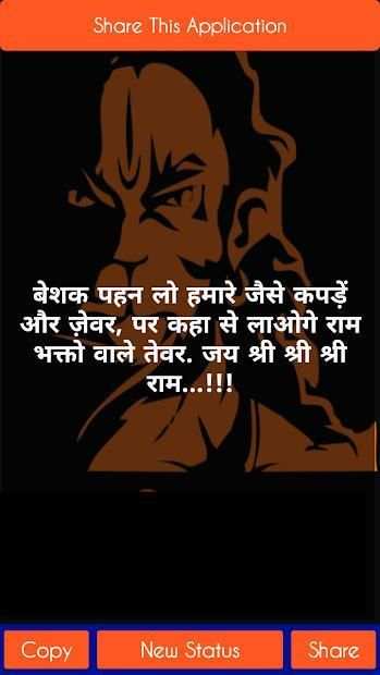 Kattar Hindu Status - कट्टर हिन्दू एटीट्यूड हिंदी screenshot 9