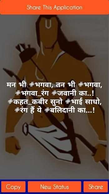 Kattar Hindu Status - कट्टर हिन्दू एटीट्यूड हिंदी screenshot 4