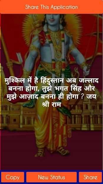 Kattar Hindu Status - कट्टर हिन्दू एटीट्यूड हिंदी screenshot 2