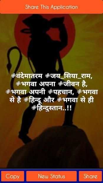 Kattar Hindu Status - कट्टर हिन्दू एटीट्यूड हिंदी screenshot 1