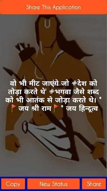 Kattar Hindu Status - कट्टर हिन्दू एटीट्यूड हिंदी screenshot 14