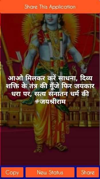 Kattar Hindu Status - कट्टर हिन्दू एटीट्यूड हिंदी screenshot 11