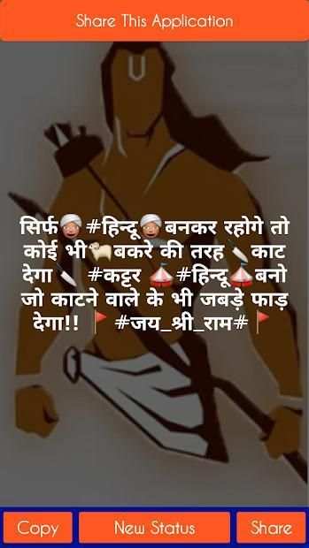 Kattar Hindu Status - कट्टर हिन्दू एटीट्यूड हिंदी screenshot 12