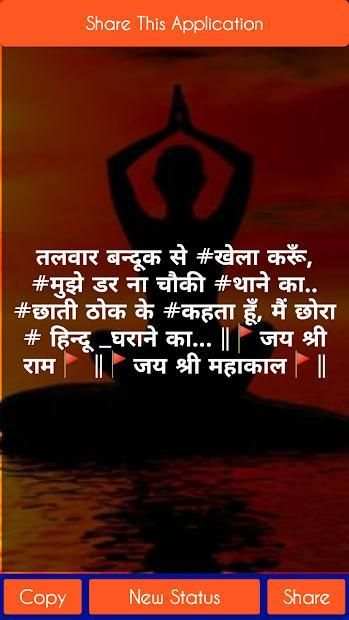 Kattar Hindu Status - कट्टर हिन्दू एटीट्यूड हिंदी screenshot 3