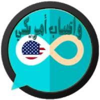 افتح حساب واتس اب برقم وهمي امريكي فري بالمجان
‎ on 9Apps