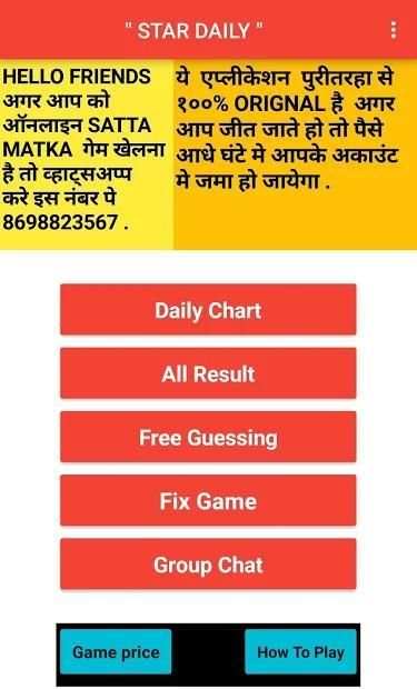 Star Daily (Satta matka) screenshot 4