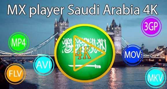 MX Video player Saudi Arabia 4K स्क्रीनशॉट 1