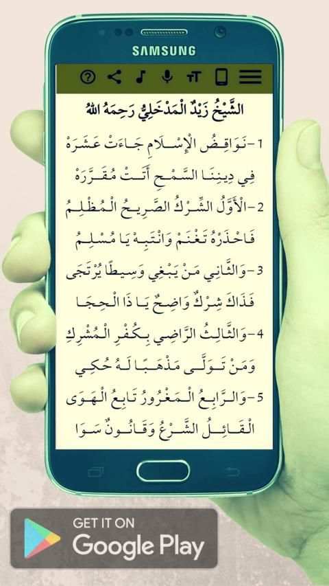 نظم نواقض الإسلام
‎ screenshot 7