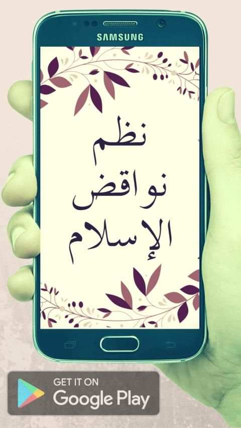 نظم نواقض الإسلام
‎ screenshot 9