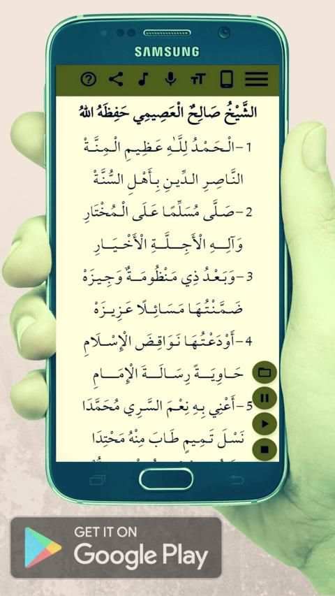 نظم نواقض الإسلام
‎ screenshot 3