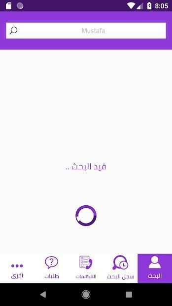 دليل الهاتف السوري
‎ screenshot 4