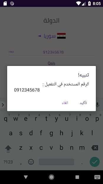 دليل الهاتف السوري
‎ screenshot 5