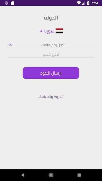 دليل الهاتف السوري
‎ screenshot 6