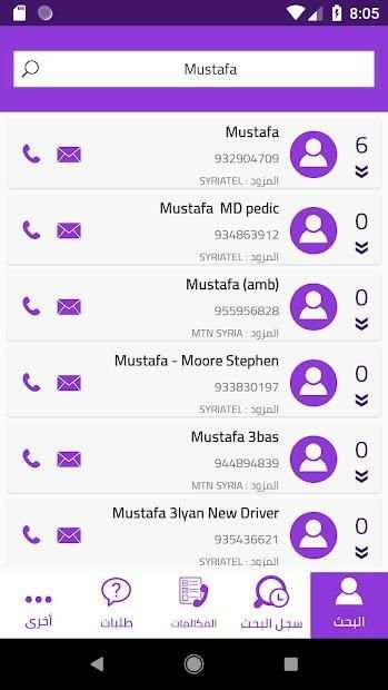 دليل الهاتف السوري
‎ screenshot 3
