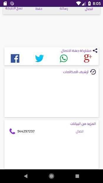 دليل الهاتف السوري
‎ screenshot 2