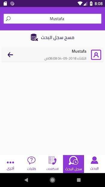 دليل الهاتف السوري
‎ screenshot 1