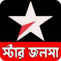 Star Jalsha (ষ্টার জলসা)*Live Serial