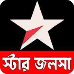 Star Jalsha All Serials 1.0.A