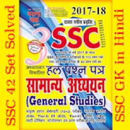 SSC General Studies 1.0