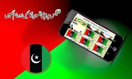 PPP Banner, Stickers and Flex Maker 2018 screenshot 3