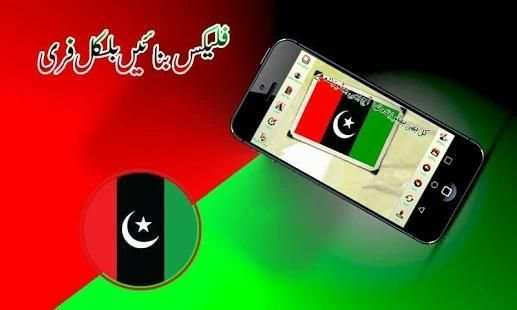PPP Banner, Stickers and Flex Maker 2018 screenshot 7