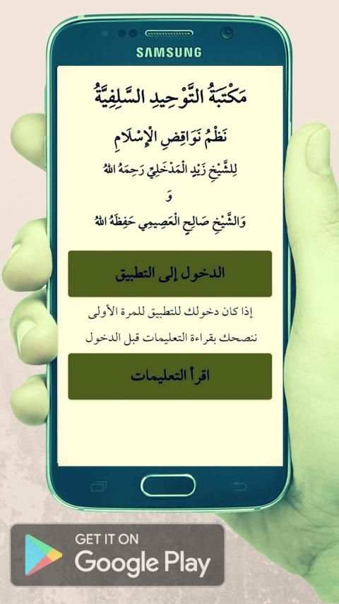 نظم نواقض الإسلام
‎ screenshot 8
