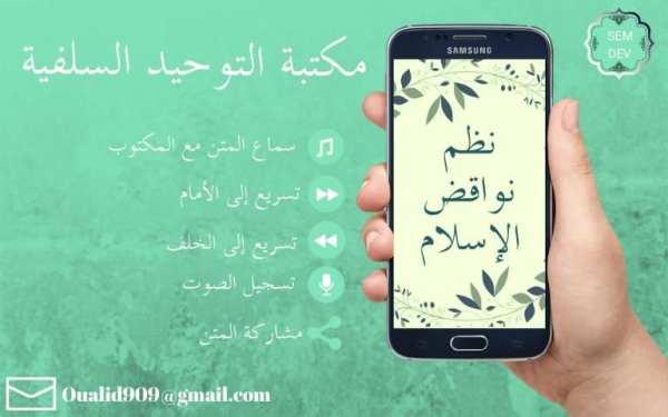 نظم نواقض الإسلام
‎ screenshot 1