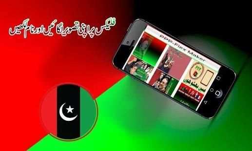 PPP Banner, Stickers and Flex Maker 2018 screenshot 6