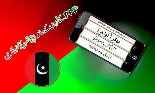 PPP Banner, Stickers and Flex Maker 2018 screenshot 1