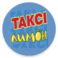 Таксі Лимон Driver