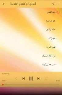 أفضل أغنية طويلة أم كلثوم Best Oum Khalthoum2
‎ screenshot 1