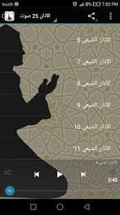الاذان الاسلامي | 25 صوت بدون انترنت
‎ screenshot 5