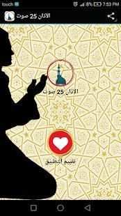 الاذان الاسلامي | 25 صوت بدون انترنت
‎ screenshot 6