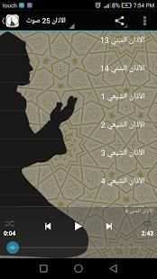 الاذان الاسلامي | 25 صوت بدون انترنت
‎ screenshot 2