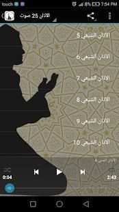 الاذان الاسلامي | 25 صوت بدون انترنت
‎ screenshot 1