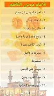 لطميات زيارة الامام الكاظم | حماسية 2019 : بدون نت
‎ स्क्रीनशॉट 2