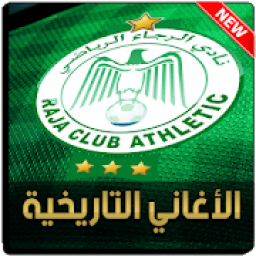 اغاني الرجاء البيضاوي 2020
‎ icon