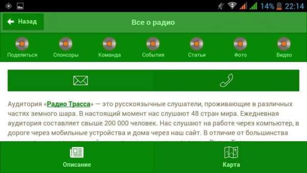 Радио Трасса screenshot 3