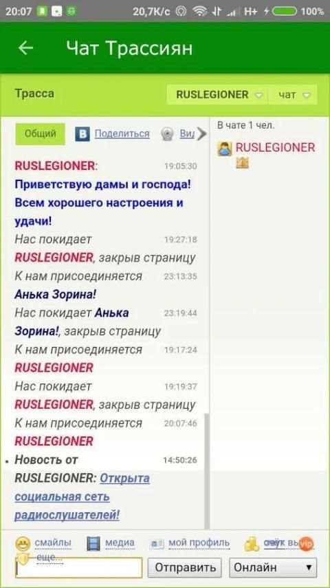 Радио Трасса screenshot 5