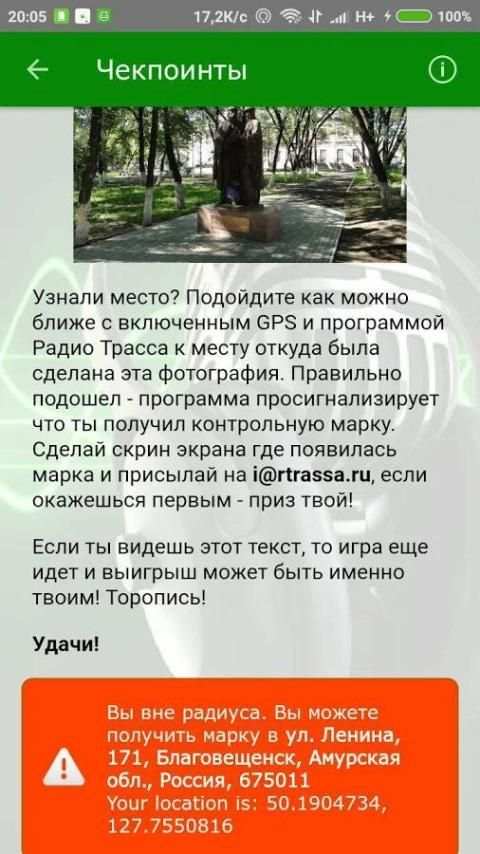 Радио Трасса screenshot 7