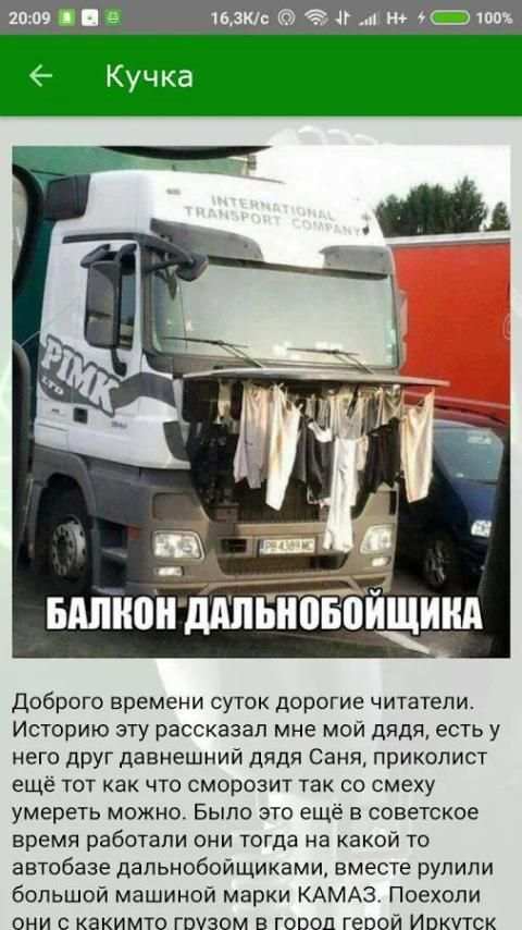 Радио Трасса screenshot 4